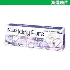 SEED 1day Pure Multistage 漸進式日棄隱形眼鏡（32pcs）