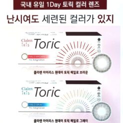Clalen Iris 1-day Halo Toric 散光 (30pcs)